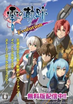 [Novel] 英雄伝説 零の軌跡 第01-03巻[The Legend Of Heroes: Zero no Kiseki vol 01-03]