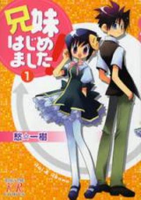 兄妹はじめました! 第01-03巻 [Kyoudai Hajimemashita! vol 01-03]