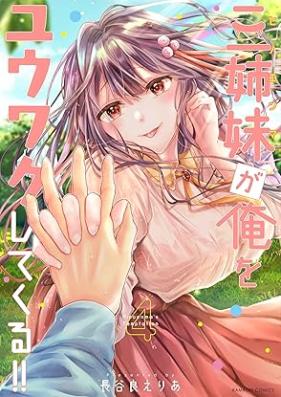 三姉妹が俺をユウワクしてくる！！ 第01-04巻 [Hinoenma ga ore o yuwakushitekuru !! vol 01-04]