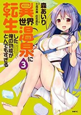 異世界温泉に転生した俺の効能がとんでもすぎる 第01-04巻 [Isekai Onsen ni Tensei Shita Ore no Kono ga Tondemo Sugiru vol 01-04]