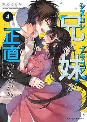 シスコン兄とブラコン妹が正直になったら 第01-04巻 [Shisukon Ani to Burakon Imoto ga Shojiki ni Nattara vol 01-04]