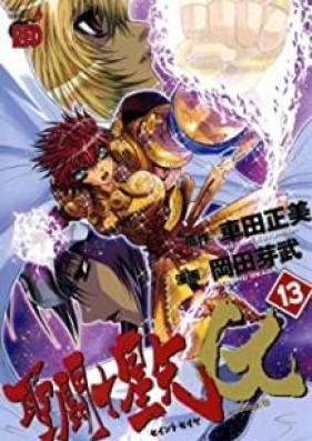 聖闘士星矢EPISODE.G 第01-13巻 [Saint Seiya Episode G vol 01-13]