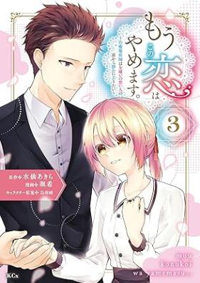 もうこの恋はやめます。―治癒魔術師は女嫌いの想い人の前から静かに去りたい― 第01-03巻 [Moko No Koi Ha Yamemasu. Chiyu Majutsu Shi Ha Onnagirai No Omoi Jin No Mae Kara Shizuka Ni Saritai vol 01-03]