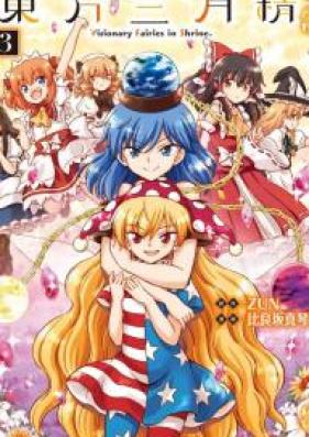 東方三月精 Visionary Fairies in Shrine. 第01-03巻 [Touhou Sangetsusei Visionary vol 01-03]
