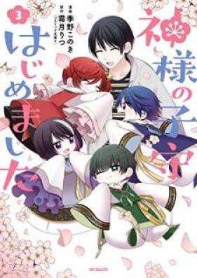 神様の子守はじめました。 第01-03巻 [Kamisama no Komori Hajimemashita vol 01-03]