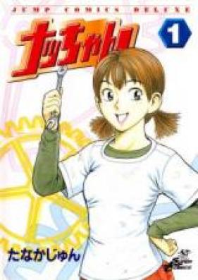 ナッちゃん 第01-21巻 [Nacchan vol 01-21]