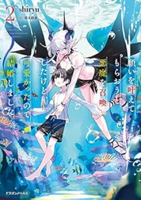 [Novel] 願いを叶えてもらおうと悪魔を召喚したけど、可愛かったので結婚しました 第01-02巻 [Negai Wo Kanaetemorao to Akuma Wo Shokan Shitakedo Kawaikattanode Kekkon Shimashita vol 01-02]