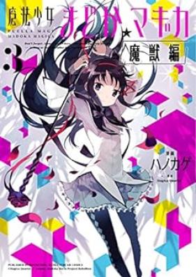 魔法少女まどか☆マギカ [魔獣編] 第01-03巻 [Puella Magi Madoka Magica Maju Hen vol 01-03]