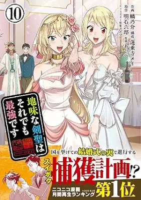 地味な剣聖はそれでも最強です 第01-10巻 [Jimi na Kensei wa Soredemo Saikyo Desu vol 01-10]