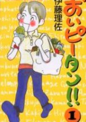 おいピータン!! 第01-02巻 [Oi Piitan!! vol 01-02]