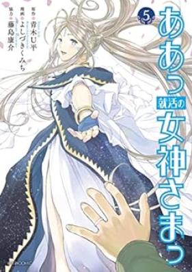 ああっ就活の女神さまっ 第01-05巻 [Atsu Shukatsu no Megamisamatsu vol 01-05]