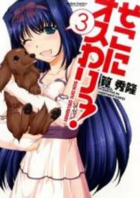 そこにオスわりっ！ 第01-03巻 [Sokoni Osuwari! vol 01-03]