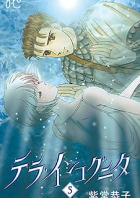 テラ・インコグニタ 第01-04巻