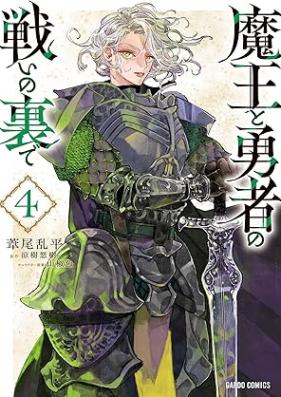 魔王と勇者の戦いの裏で 第01-04巻 [Mao to Yusha No Tatakai No Ura De vol 01-04]