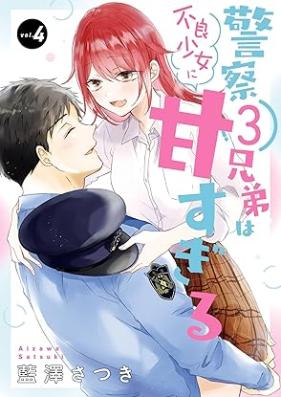 警察3兄弟は不良少女に甘すぎる 第01-04巻 [Keisatsu 3 Kyodai Ha Furyo Shojo Ni Amasugiru vol 01-04]