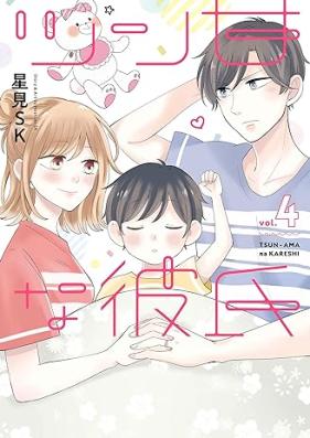 ツン甘な彼氏 第01-04巻 [Tsun’amana kareshi vol 01-04]