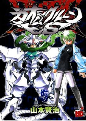 カオシックルーンEs 第01-05巻 [Chaosic Rune ES vol 01-05]