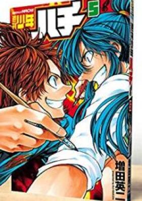 週刊少年ハチ 第01-05巻 [Shukan Shonen Hachi vol 01-05]