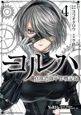 ヨルハ 真珠湾降下作戦記録 第01-04巻 [Yoruha Shinjuwan koka sakusen kiroku vol 01-04]
