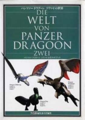 [Artbook] パンツァードラグーン ツヴァイの世界 DIE WELT VON PANZER DRAGON ZWEI パンツァードラグーン ツヴァイ 公式ガイドブック [Die Welt Von Panzer Dragoon Zwei]