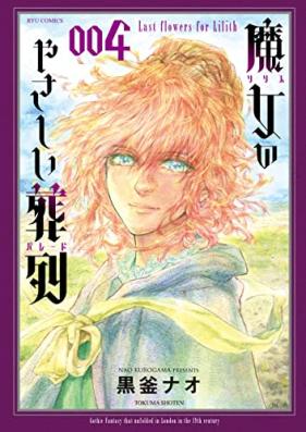 魔女のやさしい葬列 第01-04巻 [Majo no Yasashii Soretsu vol 01-04]