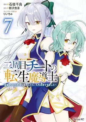 二周目チートの転生魔導士 第01-07巻 [Nishume Chito no Tensei Madoshi vol 01-07]