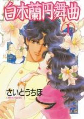 白木蘭円舞曲 第01-03巻 [Magnolia Waltz vol 01-03]