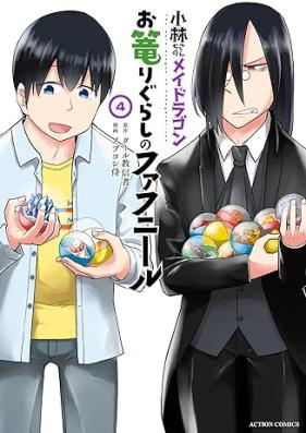 小林さんちのメイドラゴン お篭りぐらしのファフニール 第01-04巻 [Miss Kobayashi’s Dragon Maid Okomori Gurashi no Fafnir vol 01-04]