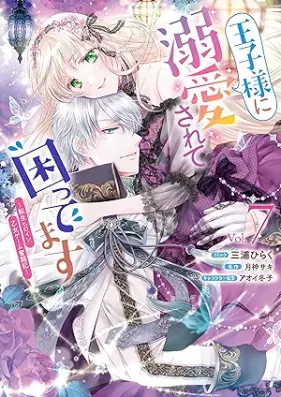 王子様に溺愛されて困ってます～転生ヒロイン、乙女ゲーム奮闘記～ 第01-07巻 [Oji-sama ni Dekiai sarete Komattemasu Tensei Heroine Otome Game funtoki vol 01-07]