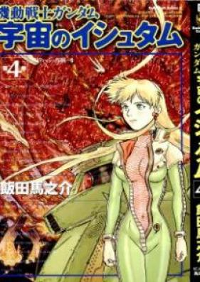 機動戦士ガンダム 宇宙のイシュタム 第01-04巻 [Kido Senshi Gandamu Sora no Ishutamu]