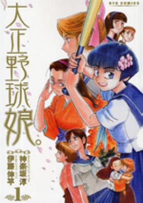 大正野球娘 第01-05巻 [Taishou Yakyuu Musume vol 01-05]