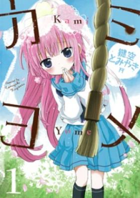 カミヨメ 第01-02巻 [Kami Yome vol 01-02]