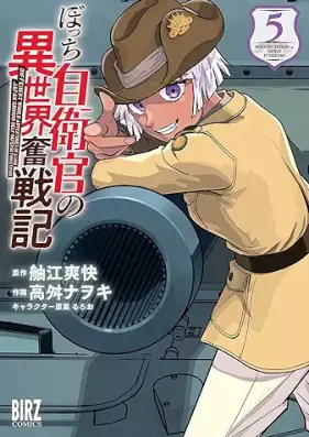 ぼっち自衛官の異世界奮戦記 第01-05巻 [Botchi Jieikan no Isekai Funsenki vol 01-05]