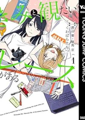 きみと観たいレースがある 第01巻 [Kimi to Mitai Race Ga Aru vol 01]