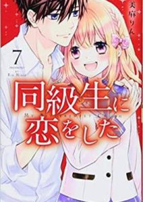 同級生に恋をした 第01-07巻 [Dokyusei ni Koi o Shita vol 01-07]