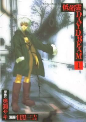 低俗霊DAYDREAM 第01-10巻 [Teizokurei Daydream vol 01-10]