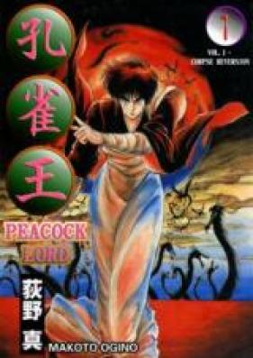 孔雀王 第01-17巻 [Kujakuou vol 01-17]