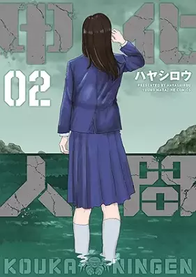 甲化人間 第01-02巻 [Kabuto Ka Ningen vol 01-02]