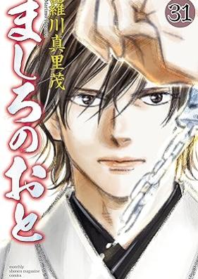 ましろのおと 第01-31巻 [Mashiro no Oto vol 01-31]