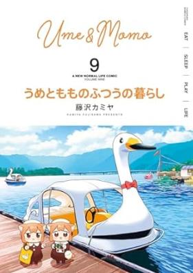 うめともものふつうの暮らし 第01-09巻 [Umeto Momo no Futsu no Kurashi vol 01-09]