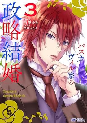 バスカヴィル家の政略結婚（コミック） 第01-03巻 [Basukabiru ke no Seiryaku Kekkon vol 01-03]
