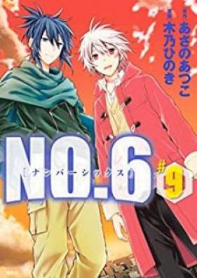 ナンバーシックス 第01-09巻 [NO.6 vol 01-09]