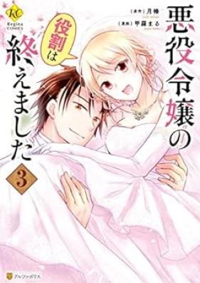 悪役令嬢の役割は終えました 第01-03巻 [Akuyaku Reijo no Yakuwari wa Oemashita vol 01-03]