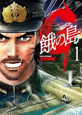 Ｇ 餓の島 第01巻 [G Ue no Shima vol 01]