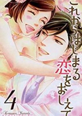 これからはじまる恋をおしえて 第01-04巻 [Kore kara Hajimaru Koi o Oshiete vol 01-04]