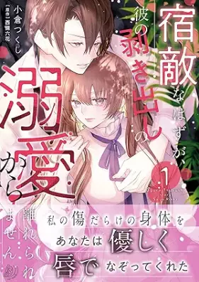 宿敵なはずが、彼の剥き出しの溺愛から離れられません 第01-02巻 [Shukutekina Hazu Ga Kare No Mukidashi No Dekiai Kara Hanareraremasen vol 01-02]