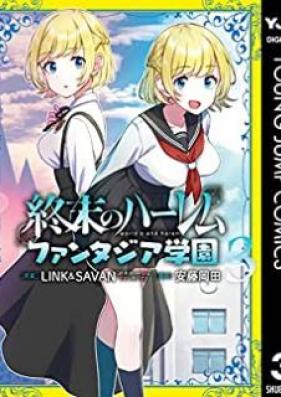 終末のハーレム ファンタジア学園 第01-03巻 [Shumatsu no Haremu Fantajia Gakuen v01-03]