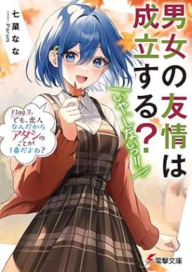 [Novel] 男女の友情は成立する？（いや、しないっ！！） Flag 第01-07巻 [Danjo no Yujo wa Seiritsu Suru iya Shinaitsu vol 01-07]