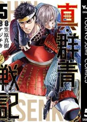 真・群青戦記 第01-05巻 [Shin gunjo senki vol 01-05]