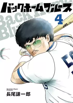 バックホームブルース 第01-04巻 [Back Home Blues vol 01-04]